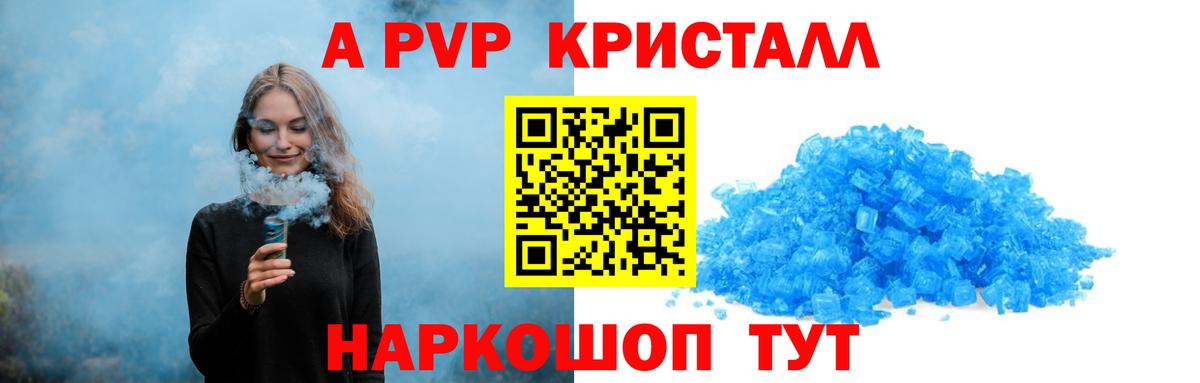 A PVP  Альфа ПВП VHQ  Вход с VPN  А ПВП кристаллы  A PVP кристаллы  Лыткарино 