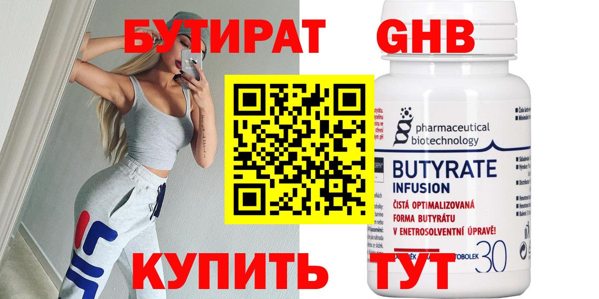 БУТИРАТ оксибутират Лыткарино