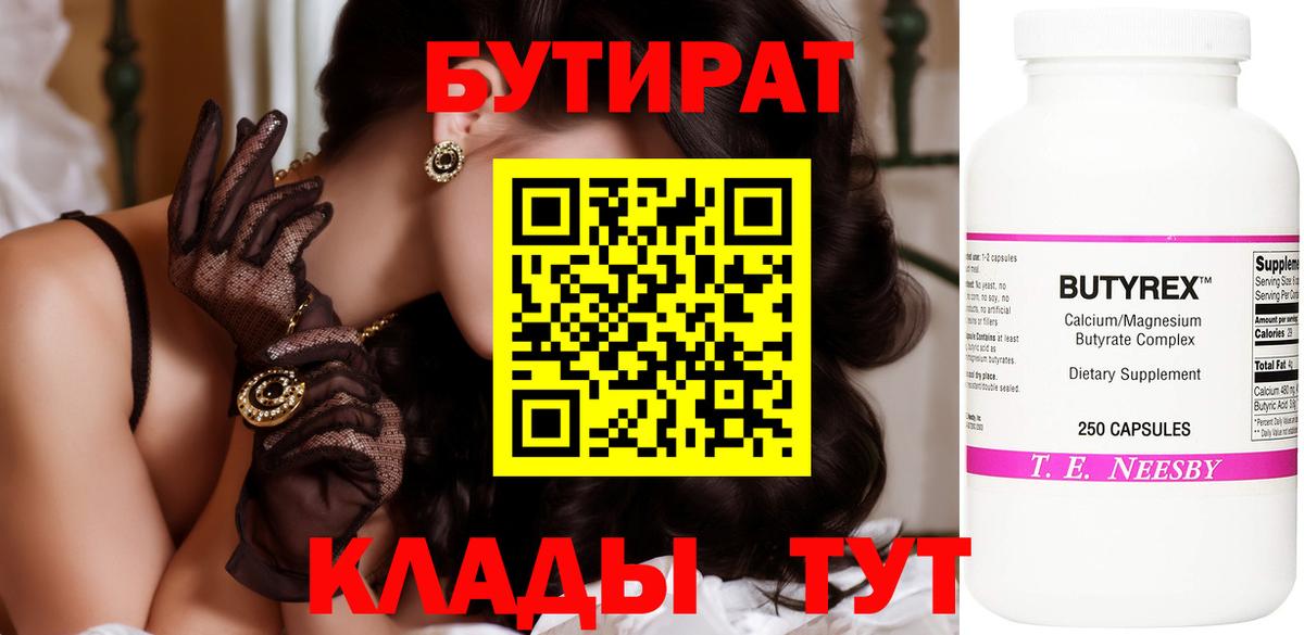 Бутират оксана  Вход с VPN  Лыткарино 