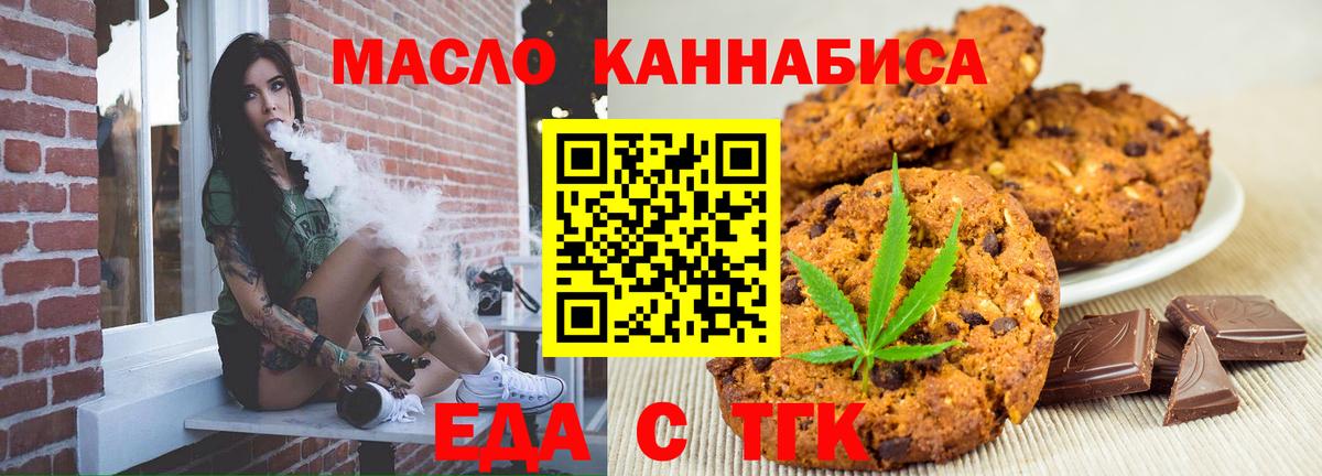 Печенье с ТГК марихуана  Вход с VPN  Лыткарино 