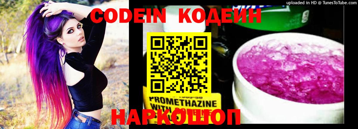 Codein Purple Drank  Вход с VPN  Лыткарино 