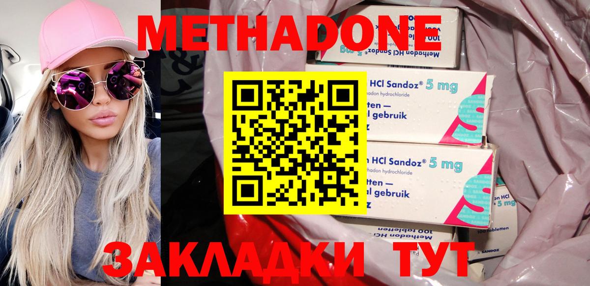 Лыткарино  МЕТАДОН кристалл  МЕТАДОН methadone  Вход с VPN 
